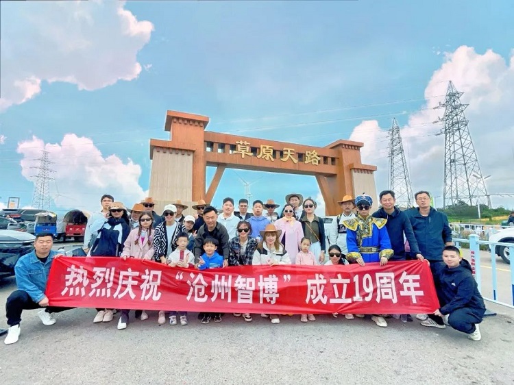 智博十九周年慶——遇見(jiàn)，草原天路